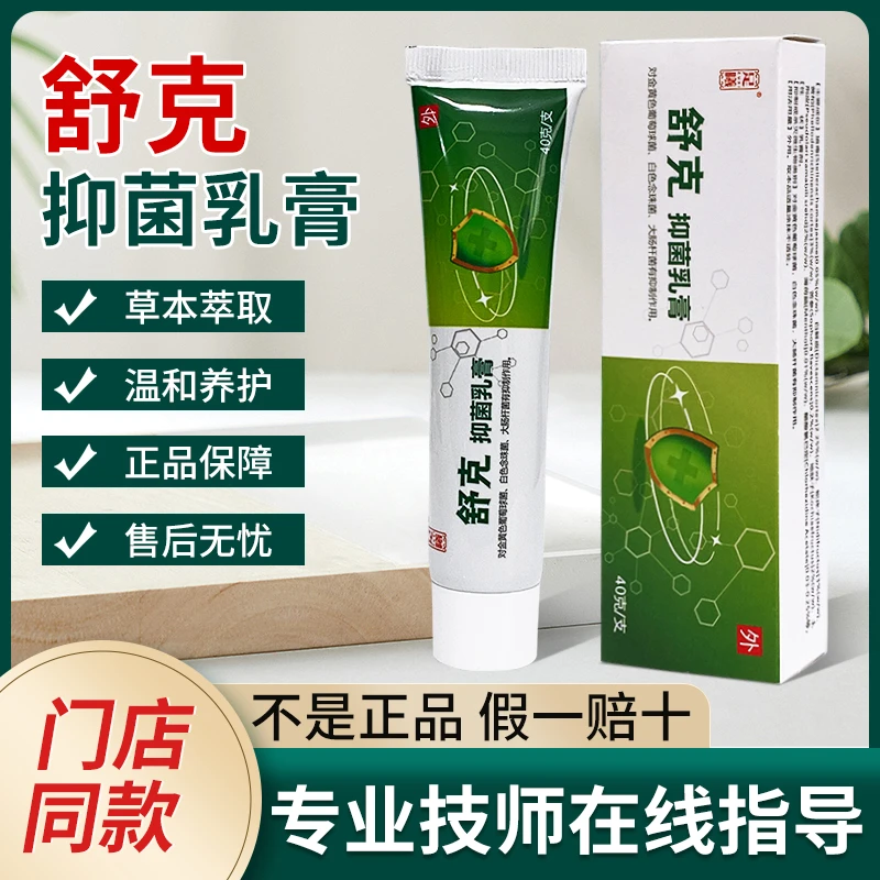 足曦舒克抑菌乳膏草本萃取温和修护门店同款