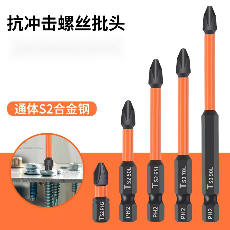 S2高硬度冲击批头十字撞批头加长起子头电动螺丝刀头耐磨批咀套装