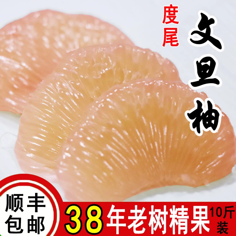 [适合送礼，6个固定装]顺丰仙游度尾文旦柚子莆田福建10斤水果新鲜