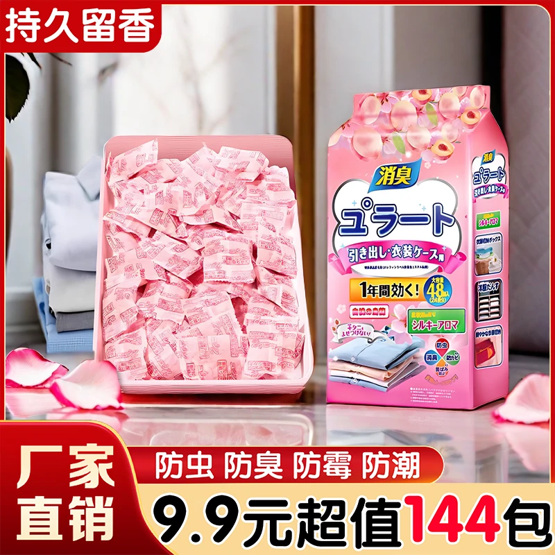 日本樟脑丸居家用无毒衣柜香薰家用室内持久留香氛防霉除味防蛀潮