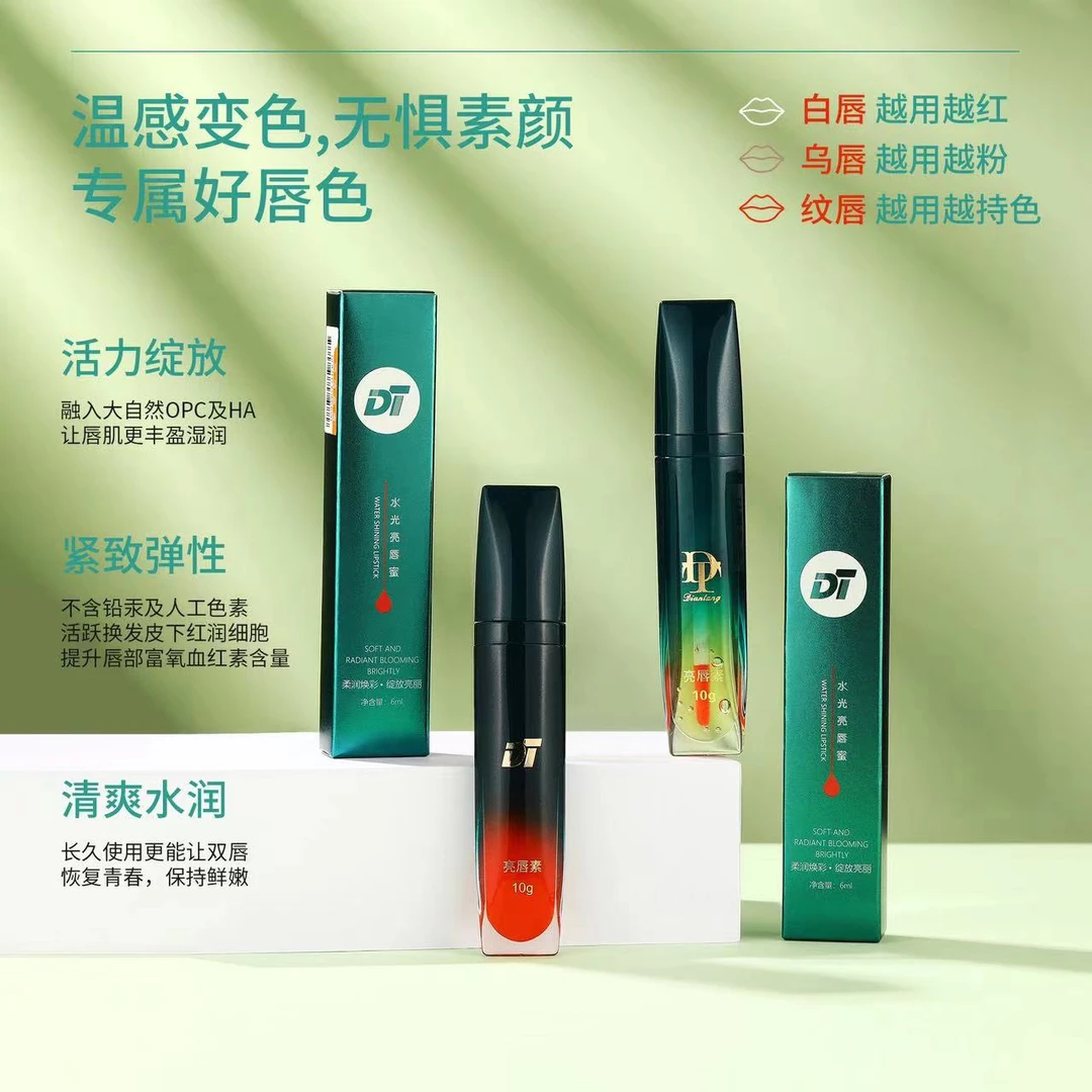 亮唇素纹绣产品唇部专用亮唇素唇膏滋润琉璃金橘不脱色防水透明