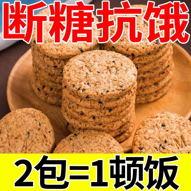 【饱腹代餐】谷物粗粮燕麦饼干健康食品代餐营养零食早餐整箱批发