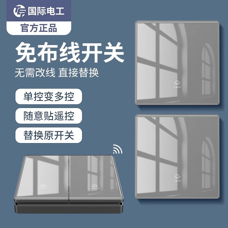 TEP国际电工无线遥控开关双控免布线86型灰色面板随意贴多路控制