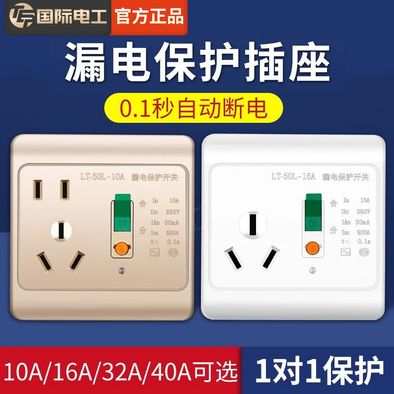 TEP国际电工三孔16A五孔自动断电带漏保插座漏电保护器空调大功率
