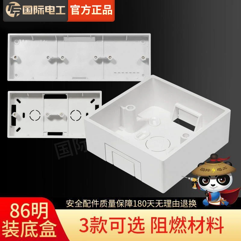TEP国际电工家用86型118型底盒预埋线盒明装开关明盒底座盖板插座