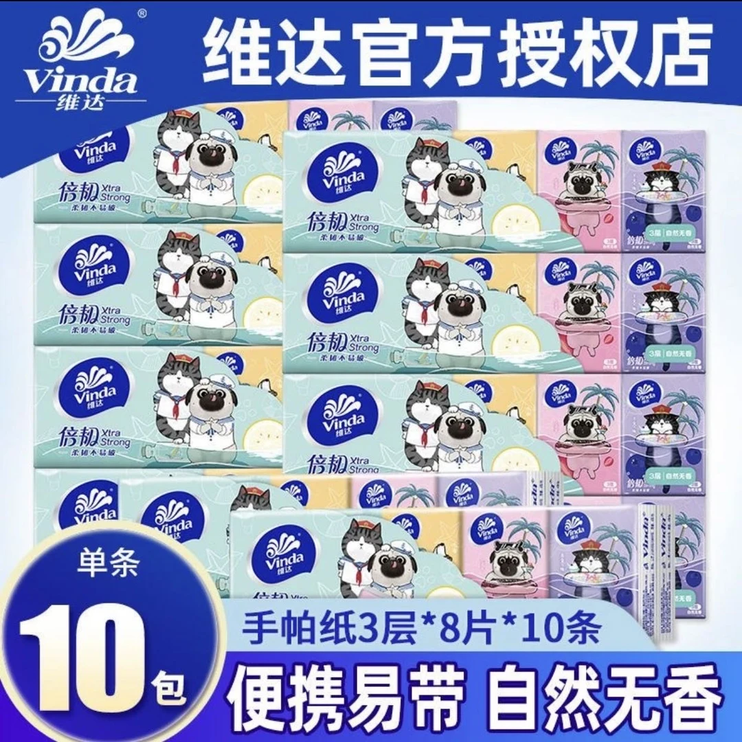 维达手帕纸可爱家用面巾纸小包便携式随身装餐巾纸小包三层加厚纸