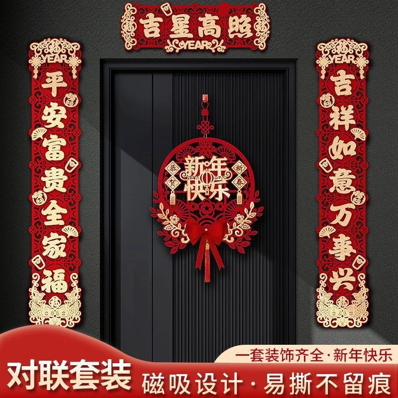 2024年龙年新款高档大气磁吸春联春节过年植绒布料大门入户门对联