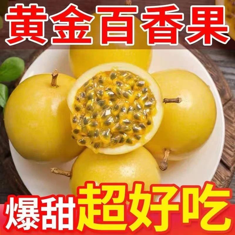 广西钦密9号黄金百香果新鲜水果香甜多汁  带开果器