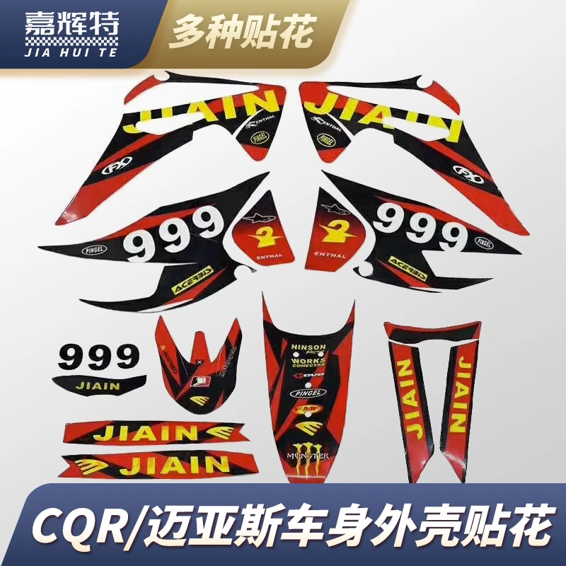 CQR越野摩托车150 250贴花 cqrR1A1贴花贴纸改装车贴迈亚斯通用