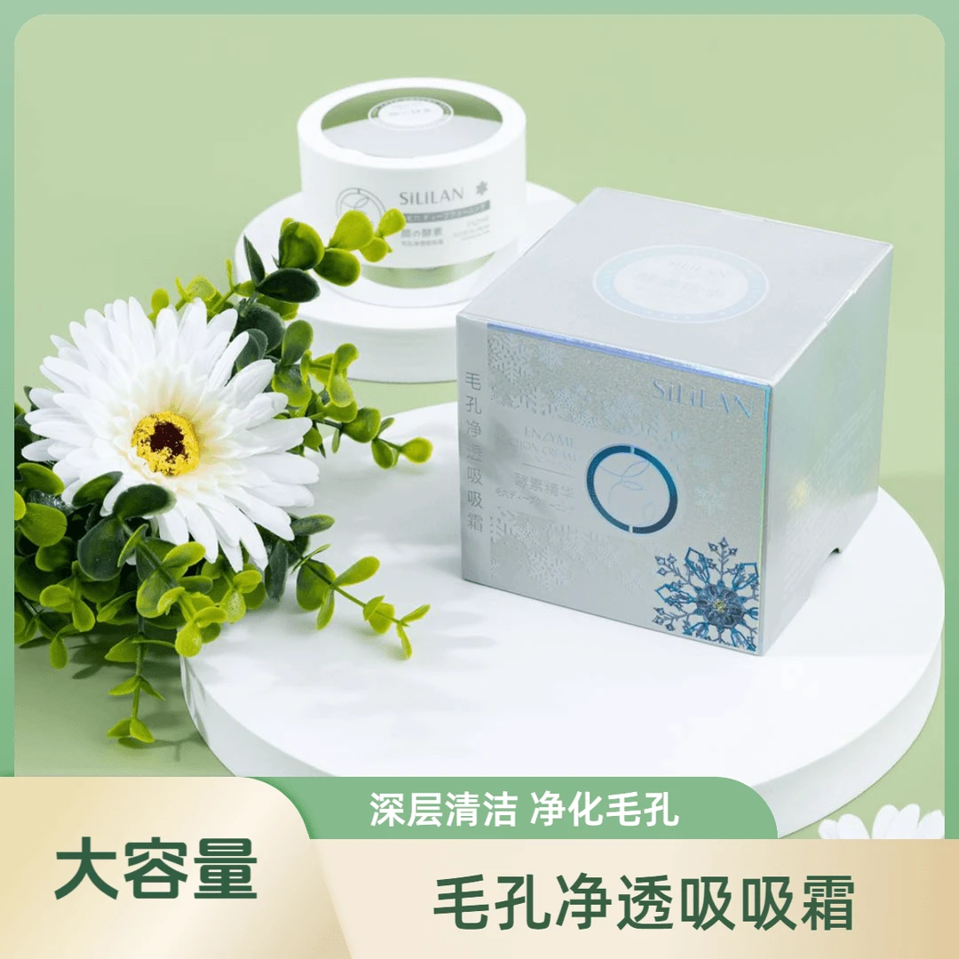 【美容院清洁项目】毛孔净透吸吸霜