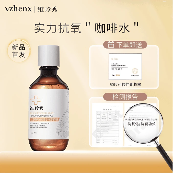 【工厂直营】维珍秀二裂酵母纤连蛋白特润精华液