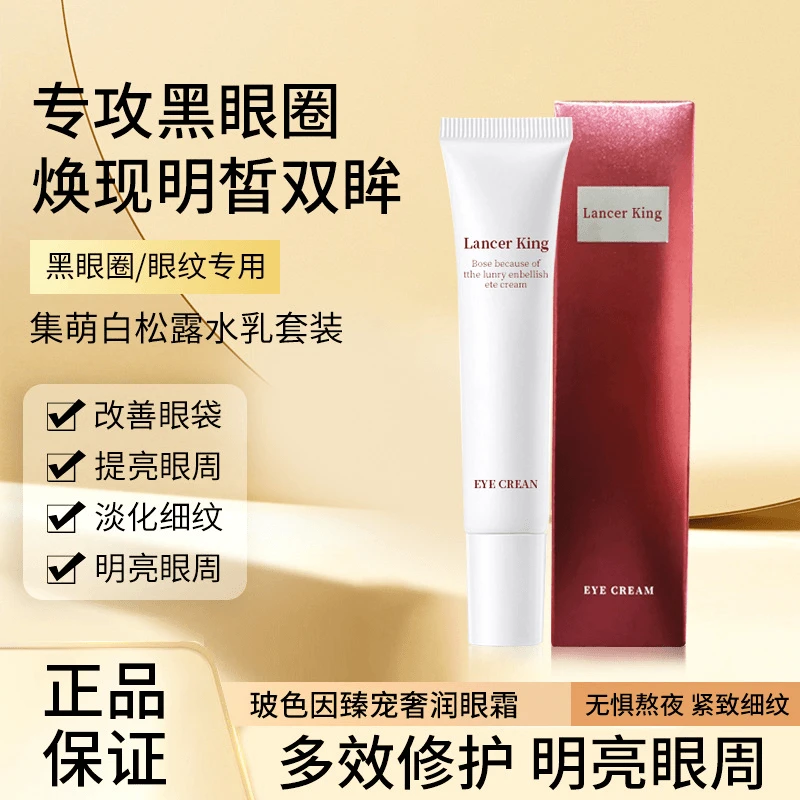 【专柜版眼霜  3单5单的囤】玻色因抗皱奢润眼霜