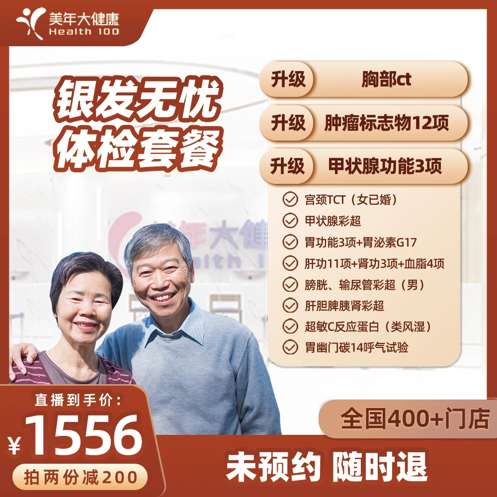 【肿瘤标志物12项+重要脏器彩超】单人体检套餐61FZMN00（感恩）肺CT