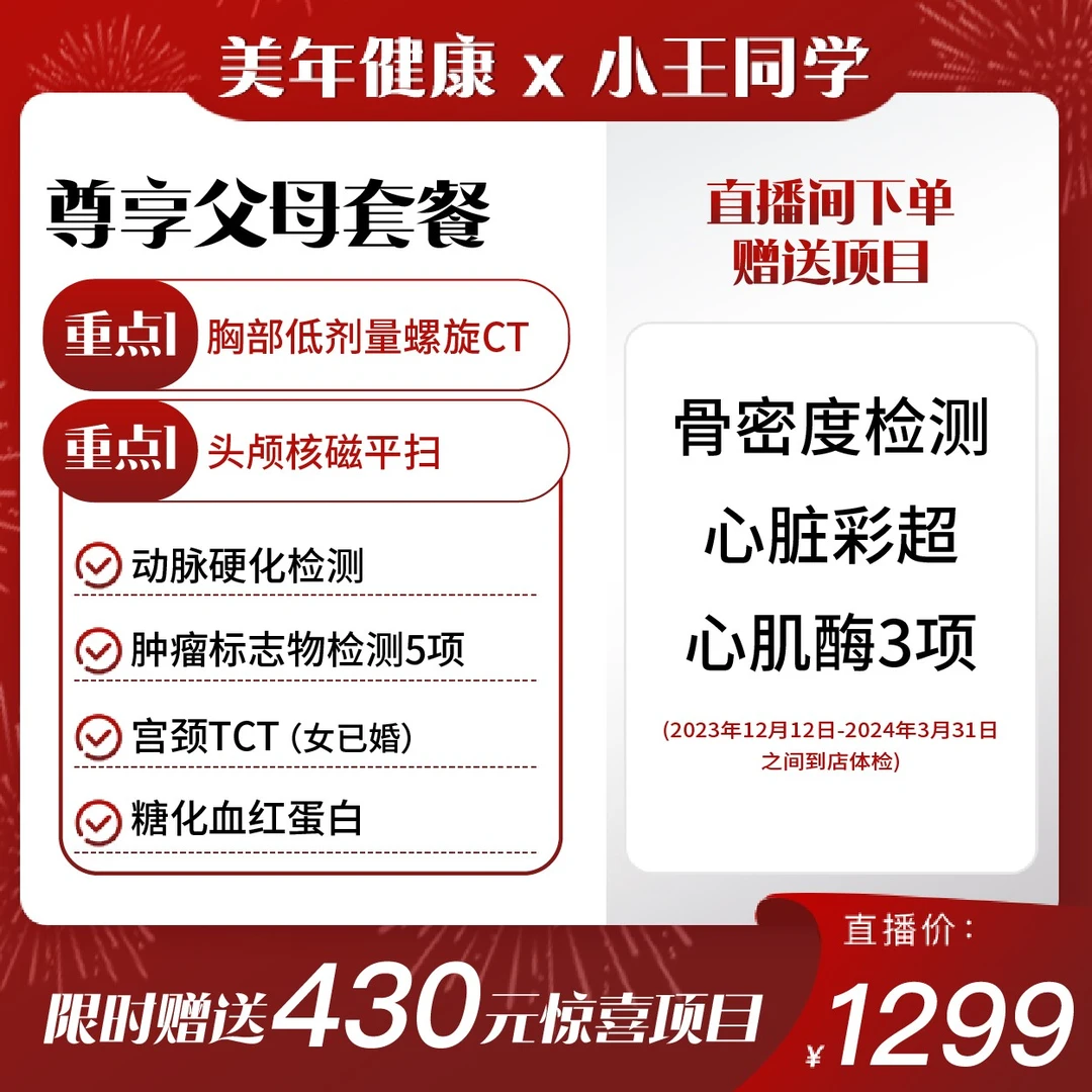 感恩季【美年大健康】尊享父母单人体检套餐120ZBMN00