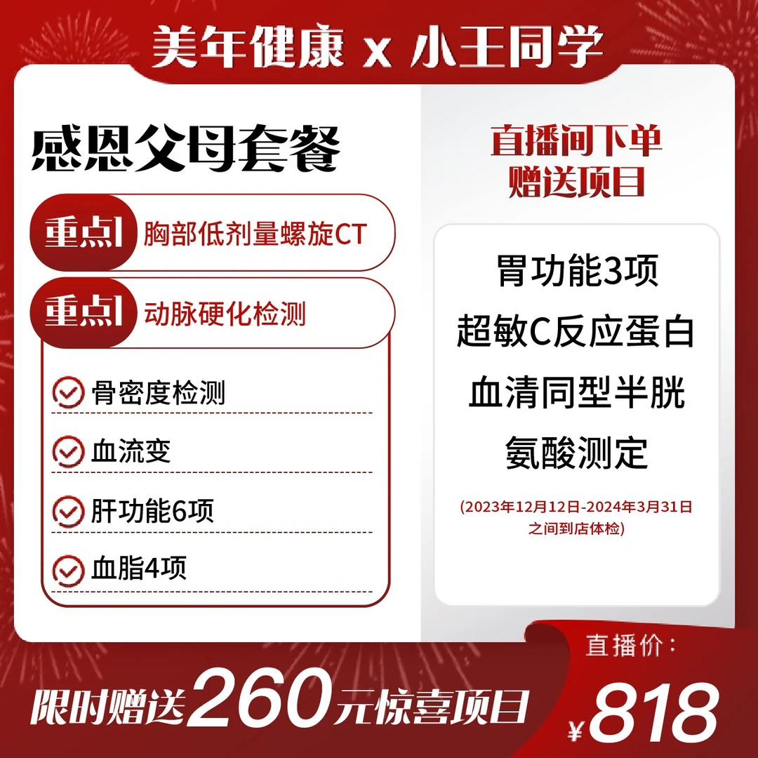 感恩季【美年大健康】感恩父母单人体检套套餐113ZBMN00
