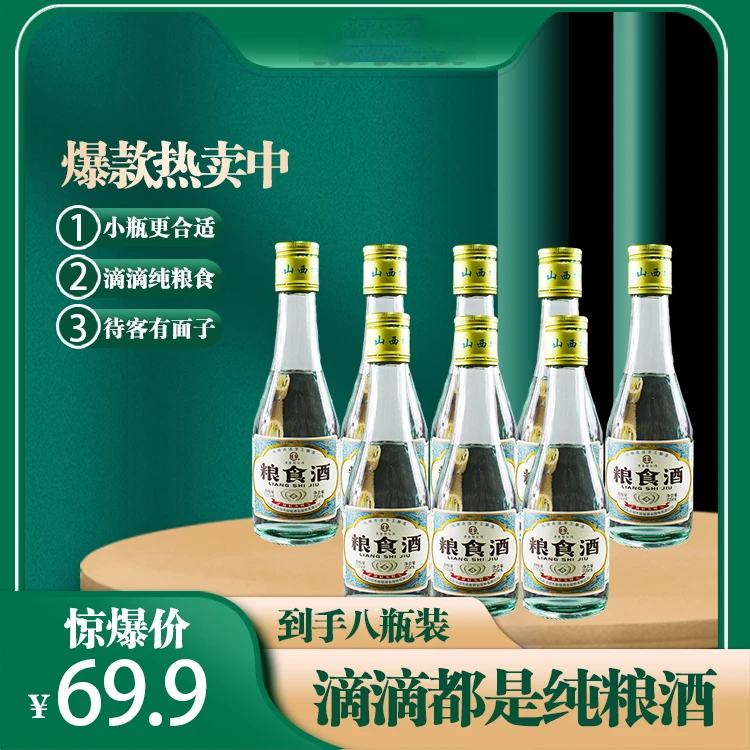 成荣【53度】大曲高粱 古法清香型粮食酒235ml/L (8瓶装）53度