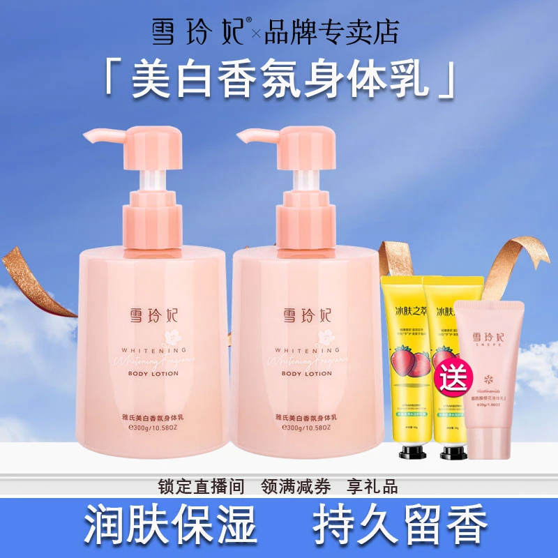 雪玲妃美白香氛身体乳嫩肤香体清爽水嫩保湿滋润补水持久留香学生