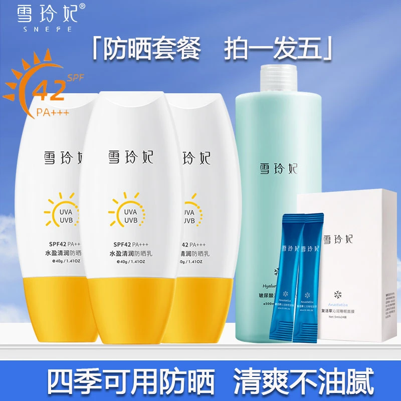 雪玲妃清润防晒霜防水防汗保湿隔离防晒乳防紫外线学生党四季护肤