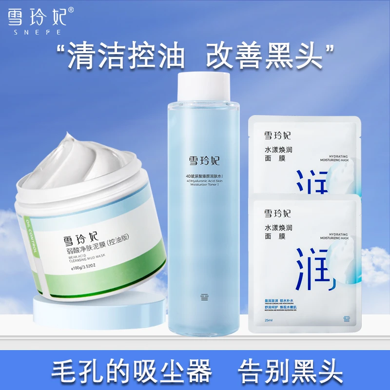 雪玲妃弱酸白泥膜深层清洁毛孔控油保湿黑头涂抹式面膜净肤吸尘
