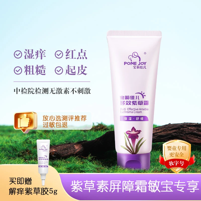 【团长专属】宝莉佳儿多效紫草霜紫草素屏障霜保湿舒缓宝宝润肤面霜