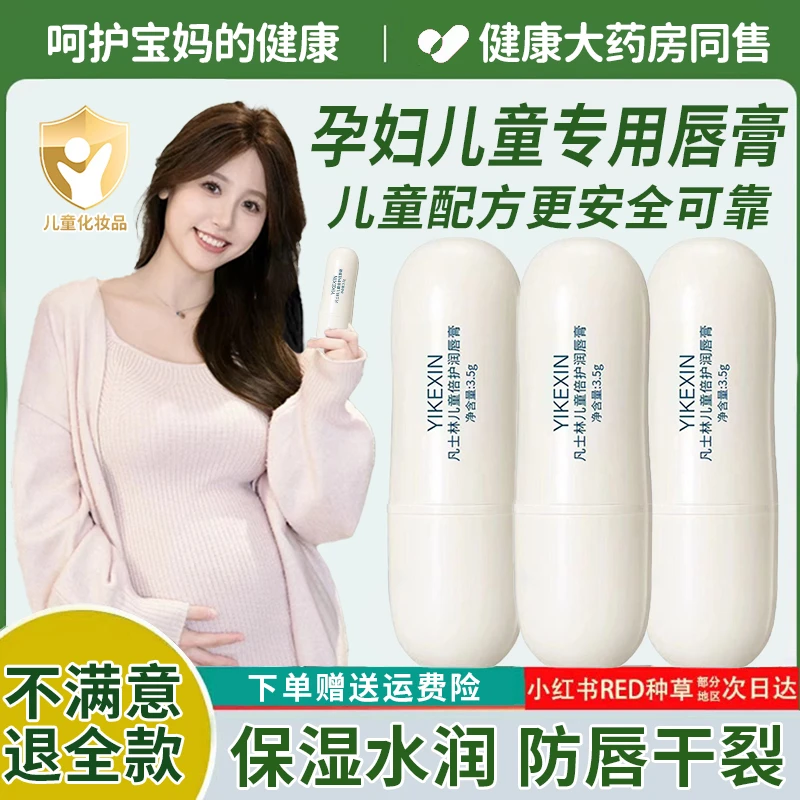 【孕妇专属】孕妇唇膏哺乳期准妈妈专用滋润保湿防唇干裂无色润唇膏