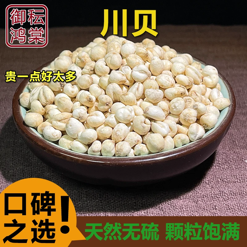 御秐鸿棠 精选无硫川贝（桃胶）
