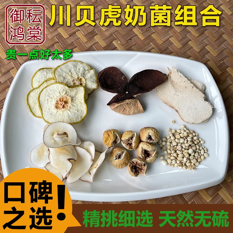 御秐鸿棠 川贝虎奶菌组合（桃胶）