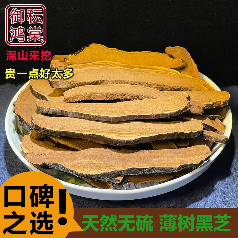 御秐鸿棠 精选薄树芝片 煲汤泡酒胶250克50克