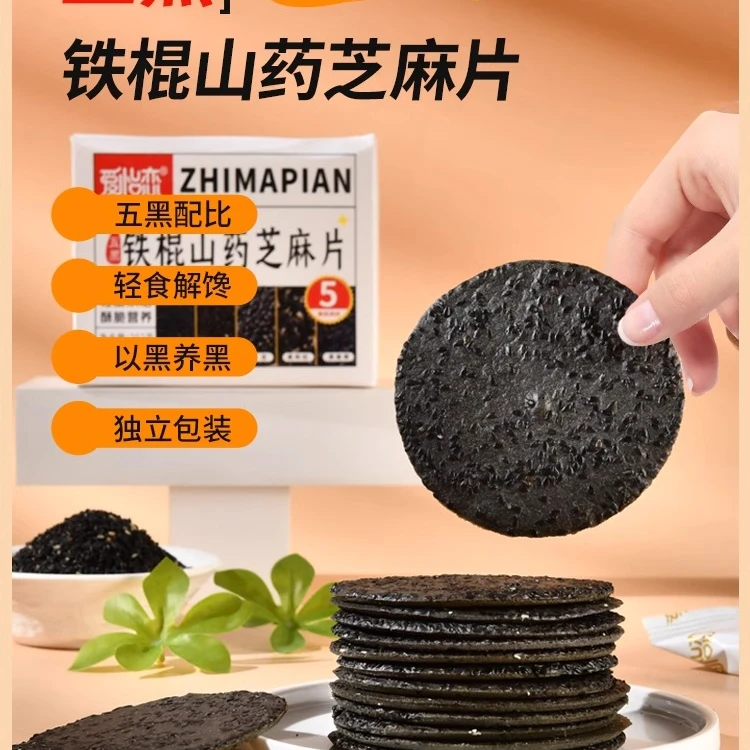 爱怡恋五黑芝麻风吹饼干零食黑芝麻桑葚五谷杂粮儿童薄脆煎饼