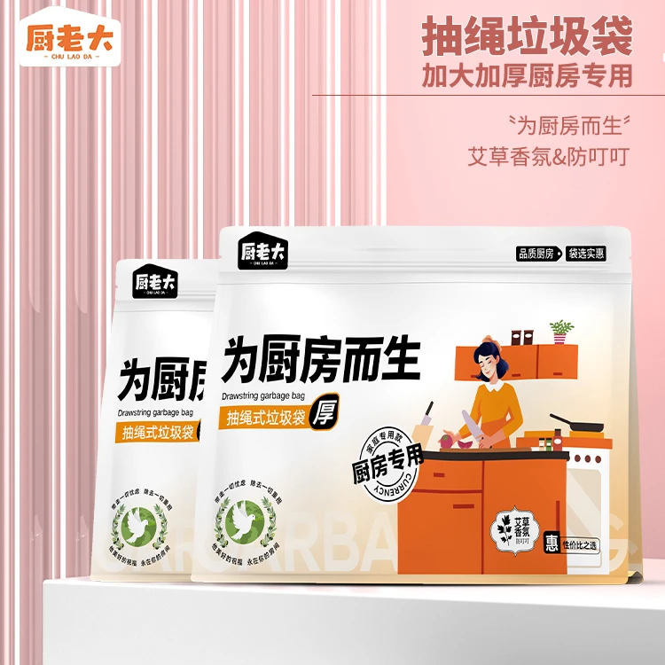厨老大厨房垃圾袋艾草香家用加厚抽绳一次性垃圾袋加大除味驱虫