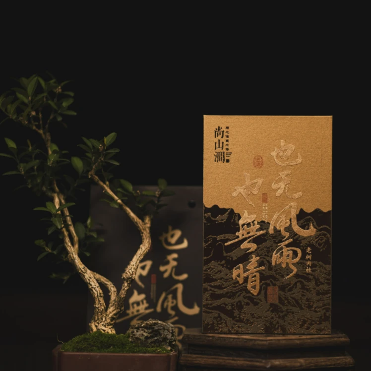 枫树窠肉桂风雨礼盒装