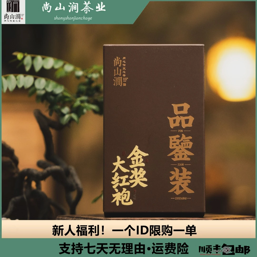 【大红袍】8.3g*6泡简装 武夷山大红袍茶叶武夷岩茶