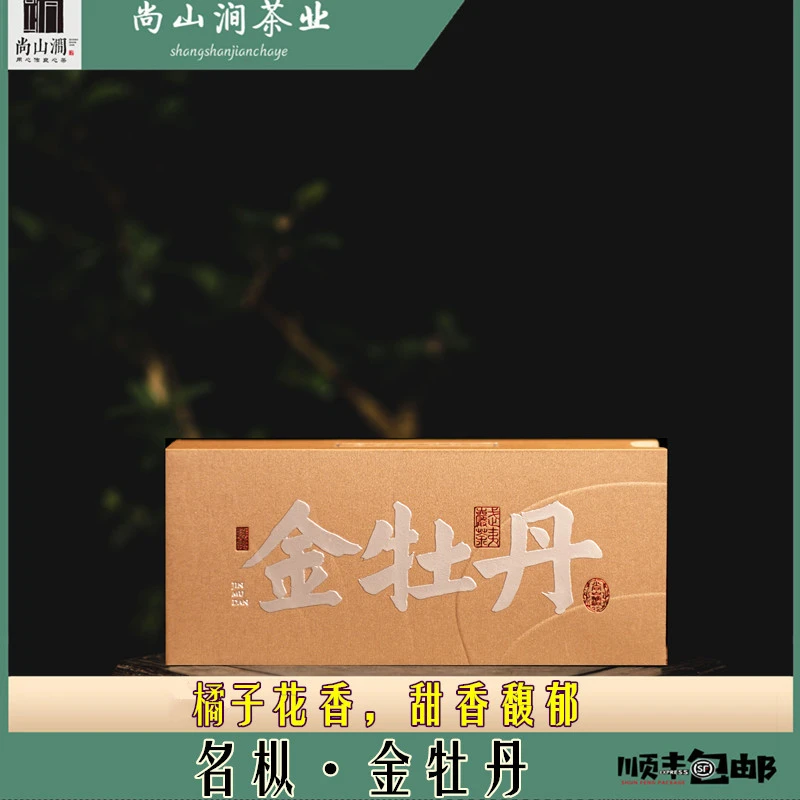 【金牡丹】8.3g*2泡品鉴装 武夷山大红袍尚山涧武夷岩茶