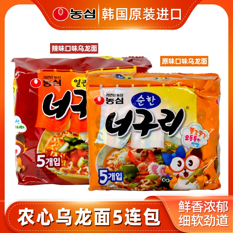 韩国原装进口农心小浣熊原味辣味乌龙面120g*5袋