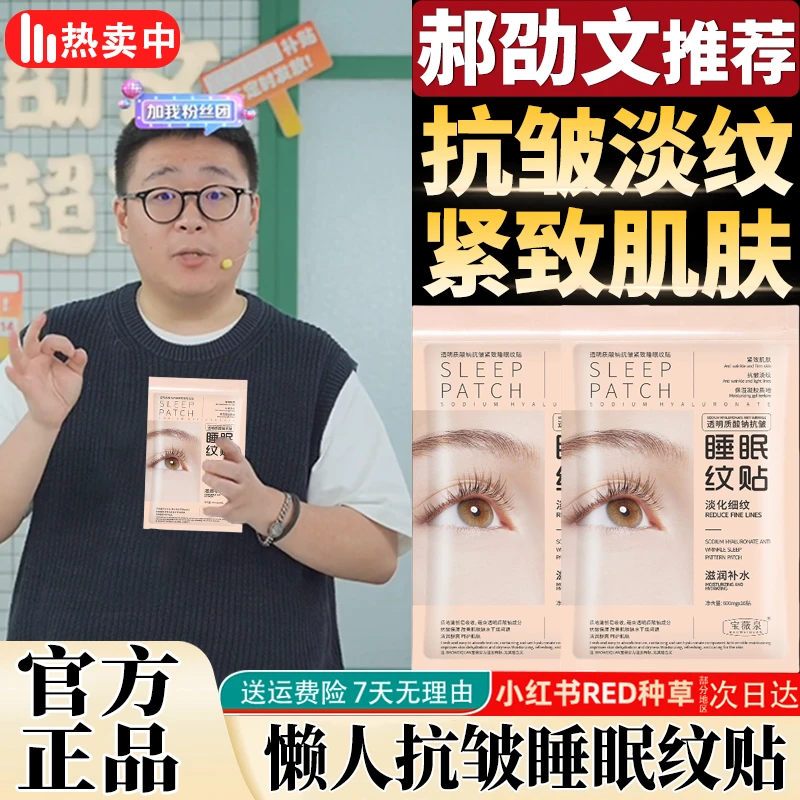 郝劭文推荐睡眠纹贴淡化川字纹法令纹改善细纹青春抗皱贴官方正品