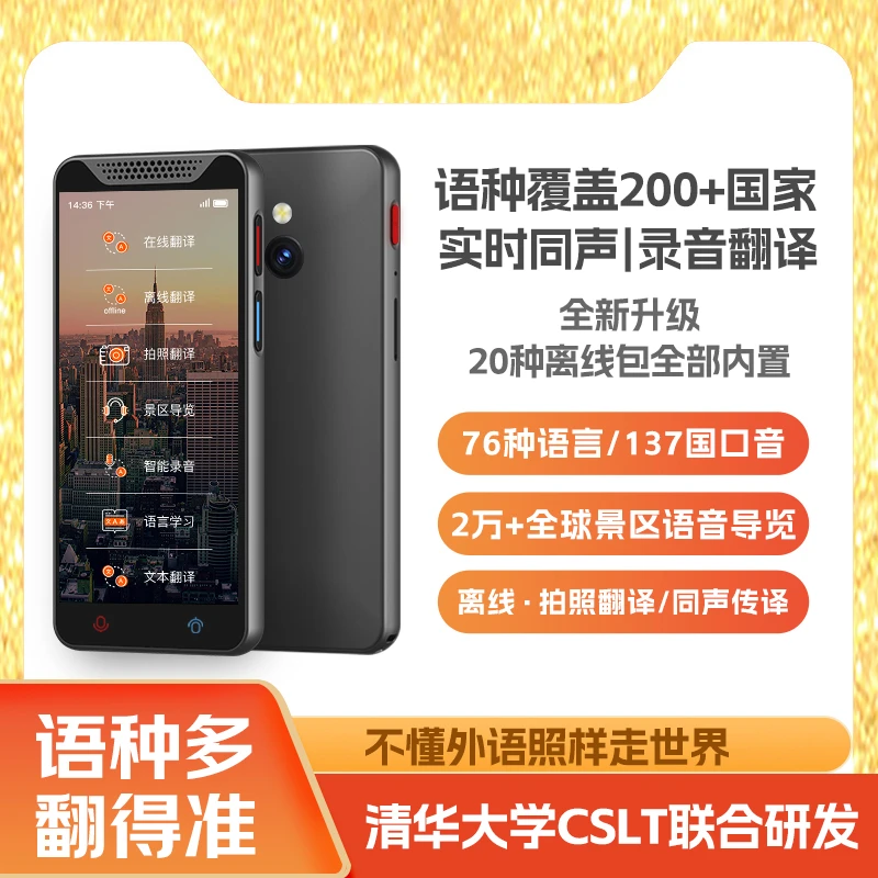 离线翻译机FlyPlus多语言学习4G实时同声传译翻译器翻译神器