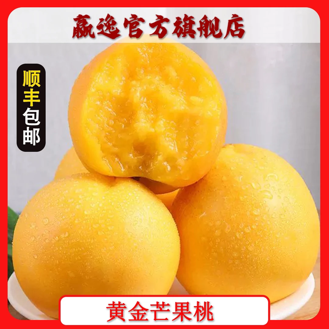 黄金芒果桃脆甜多汁 自带芒果香气 孕妇水果新鲜顺丰包邮产地直发