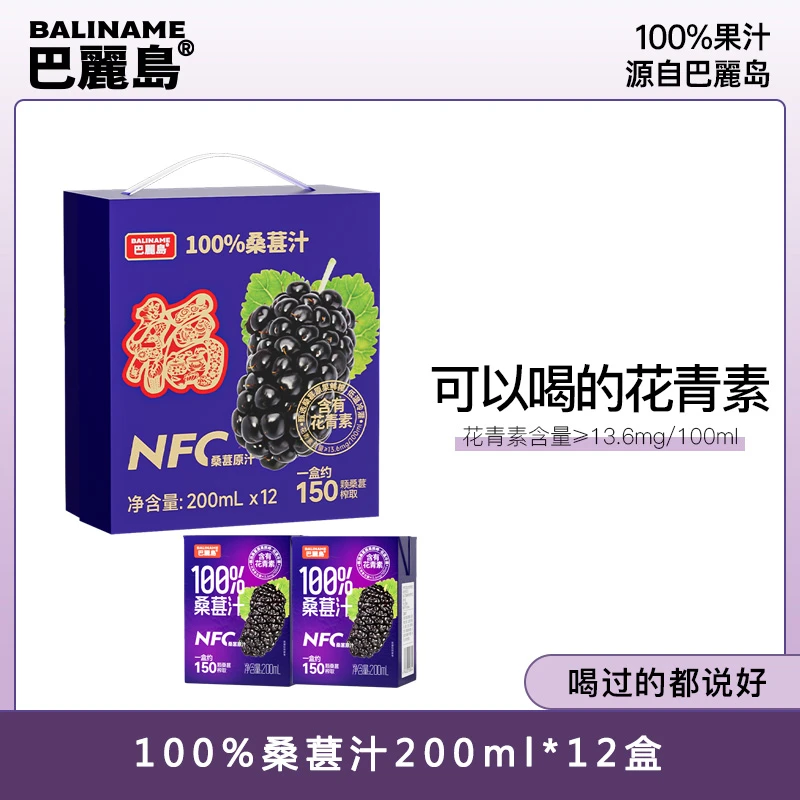 巴丽岛桑葚汁桑葚鲜榨营养饮品200ml*12盒