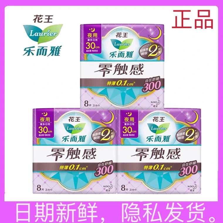 花王乐而雅卫生巾零触感特薄超长300mm夜用卫生巾舒爽棉柔超薄款