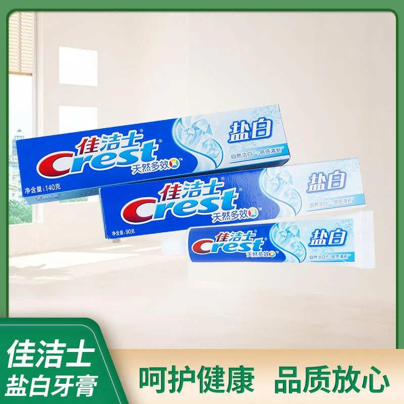 正品佳洁士牙膏90g盐白天然多效口腔护理倍感清新口气洁牙实惠装