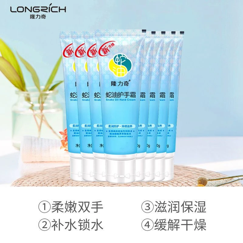 隆力奇蛇油护手霜防冻防干裂蛇油膏便携防护嫩肤滋润保湿柔润护理