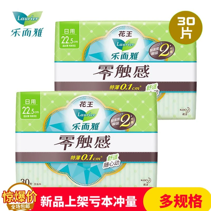 花王乐而雅零触感超薄0.1日用卫生巾225mm30片贴身姨妈巾棉柔表层