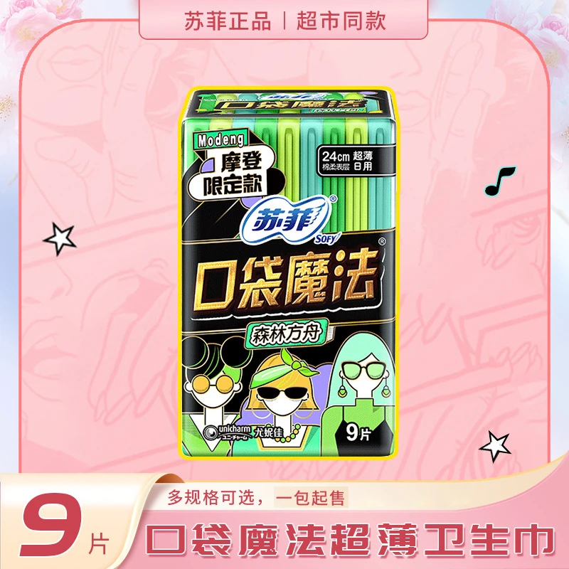 苏菲卫生巾口袋魔法日用夜用240零味感森呼吸棉柔多量超薄9片/包