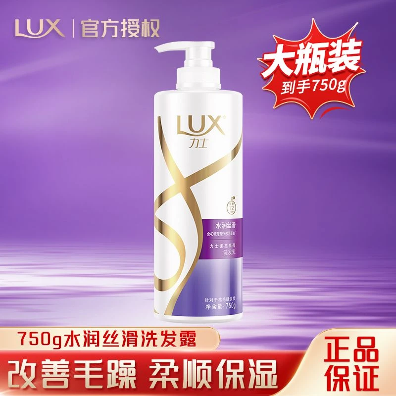 力士 LUX玻尿酸水润丝滑洗发乳750g胶原蛋白水光瓶洗发露持久留香