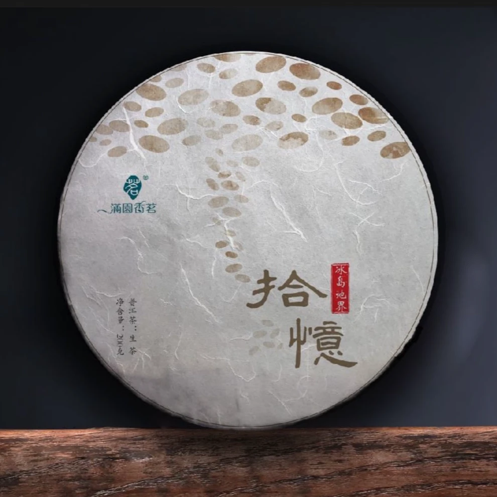 【拾忆】冰岛地界古树普洱生茶200克