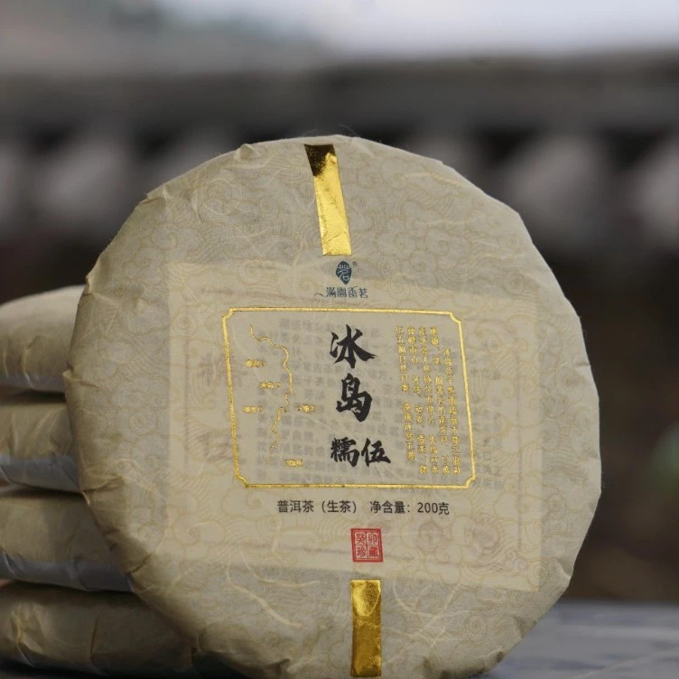 冰岛糯伍饼茶-小树（普洱生茶）2020年头春头采