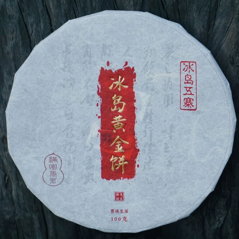 冰岛黄金饼-2022年1000克普洱生茶