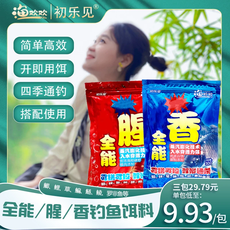 初乐见垂钓通用腥香快速诱钓鲤鲫钓鱼优质膨化秒捏团螺肉全能饵料