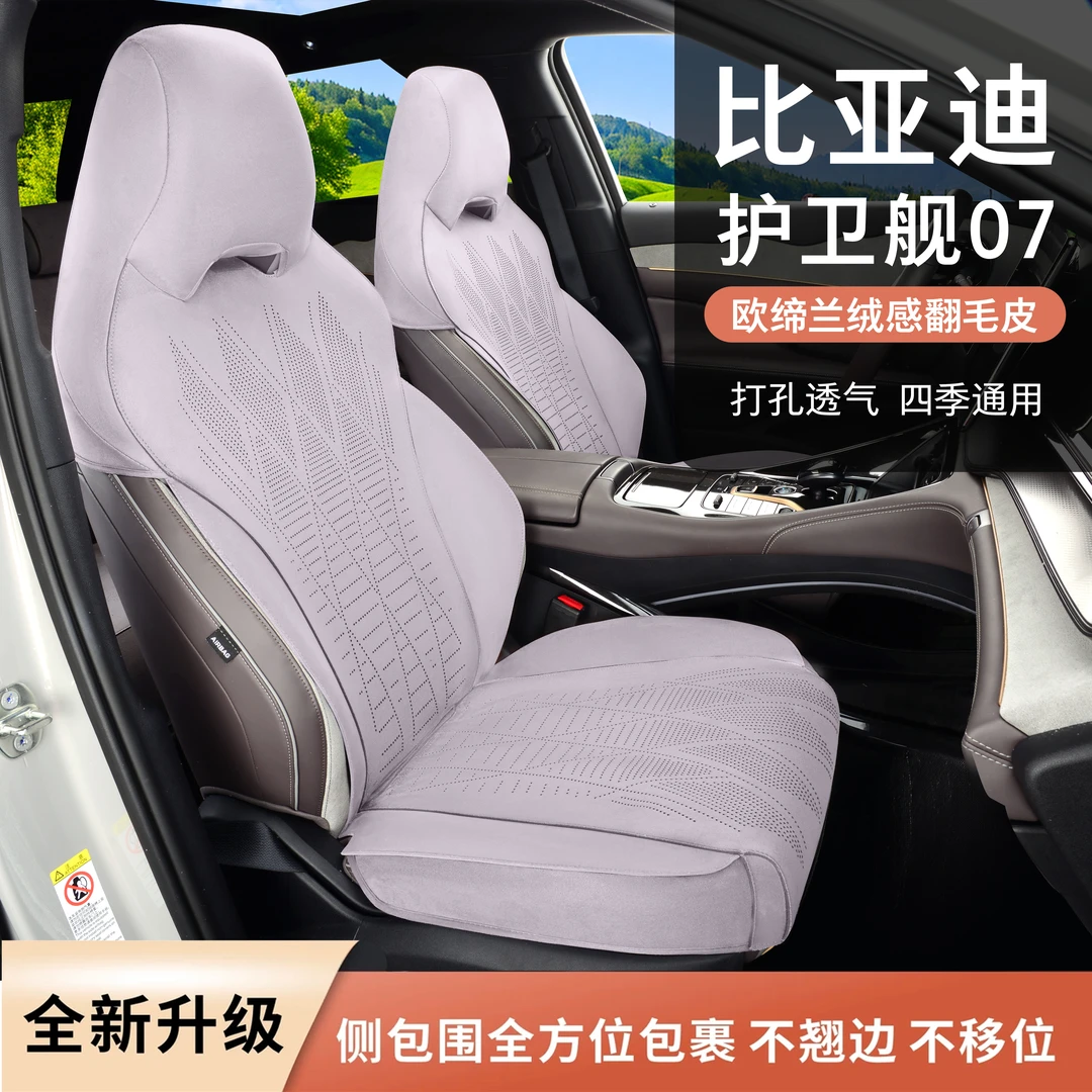 全新升级比亚迪护卫舰07专用包边座椅套翻毛皮坐垫全包四季通用