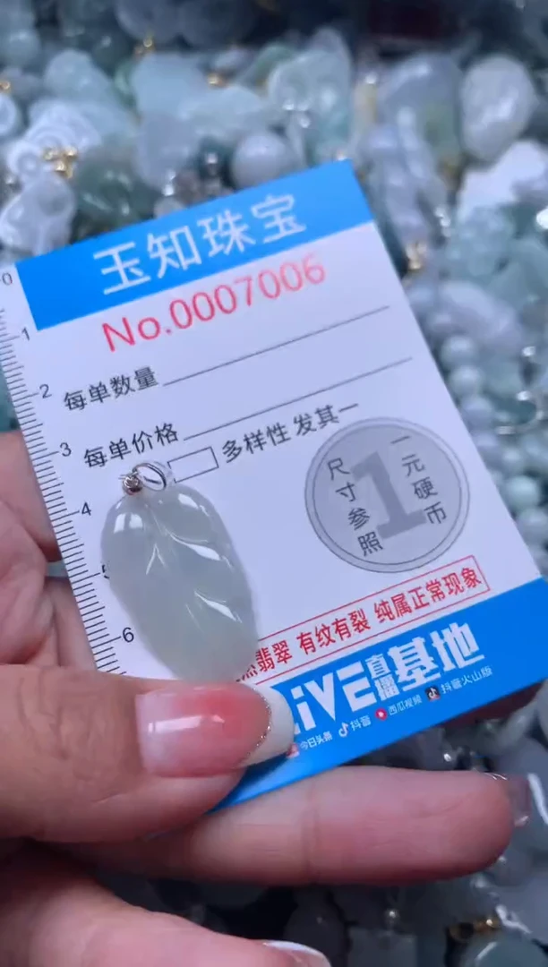 【闪购商品】翡翠吊坠(不含链)未镶嵌7006
